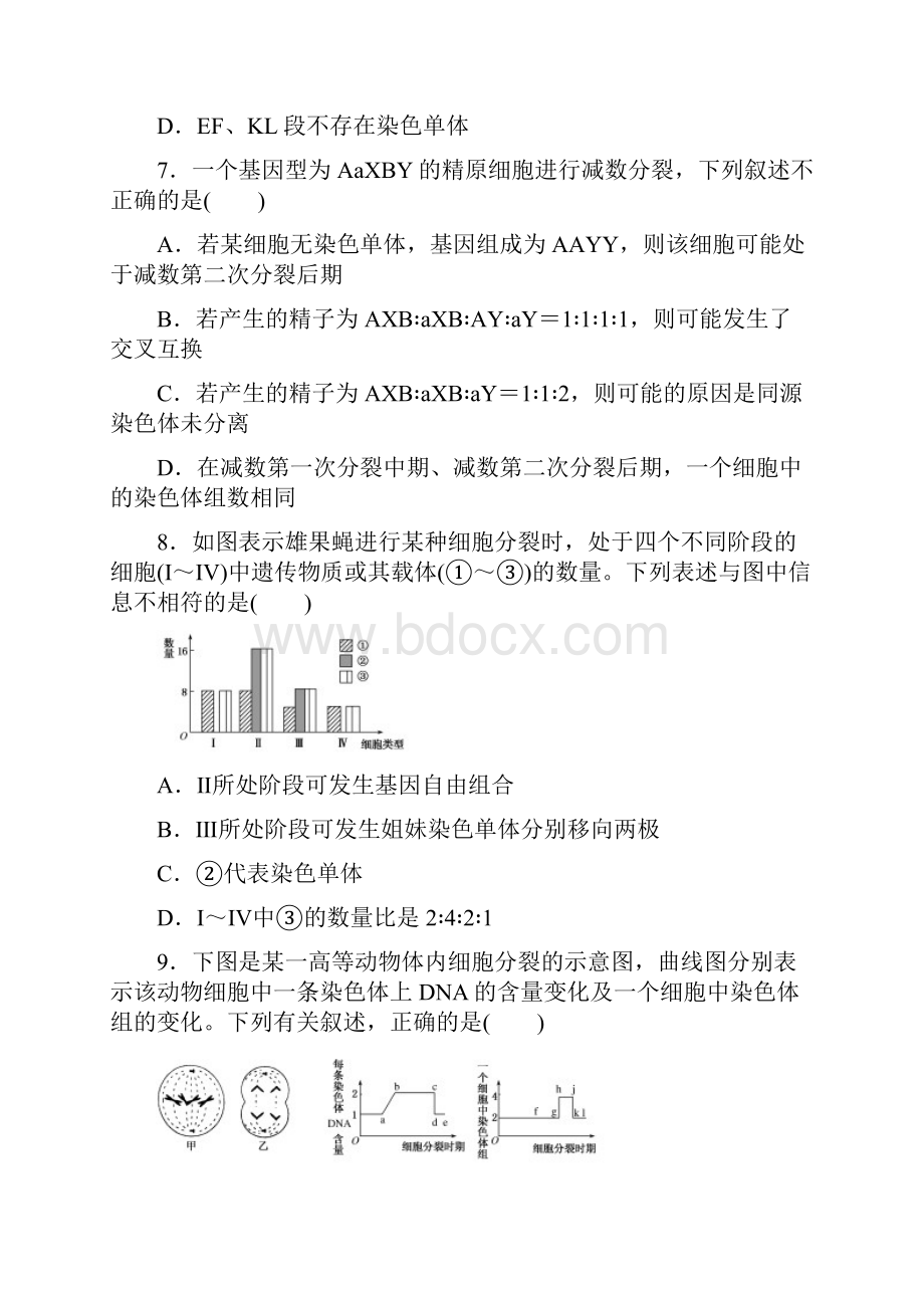 届高考生物知识点课时练习题20减数分裂和受精作用.docx_第3页