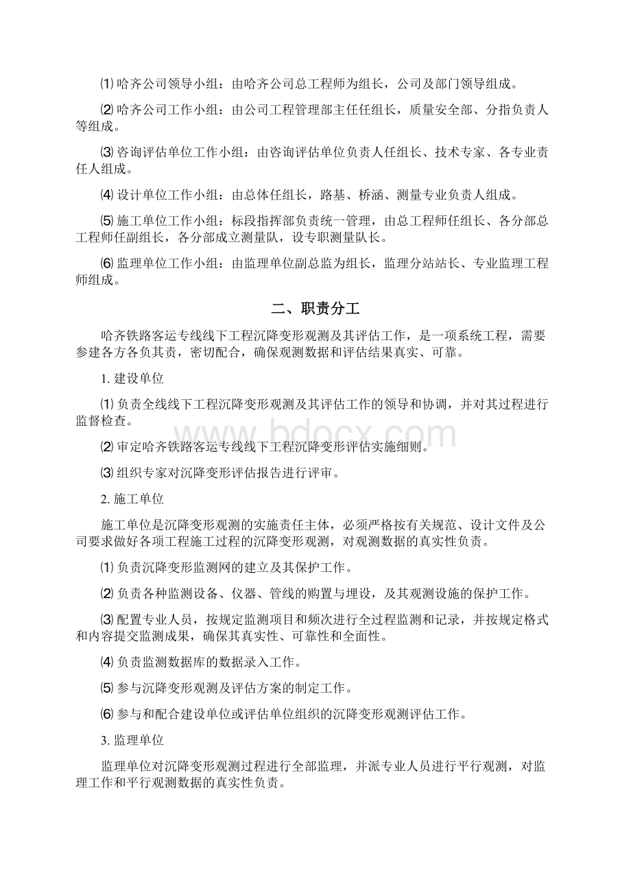 哈齐铁路客运专线线下工程沉降变形评估实施细则711.docx_第3页