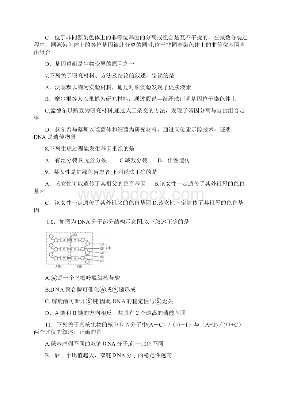 甘肃省武威市第六中学学年高二下学期第三次学段考试试题生物.docx_第2页