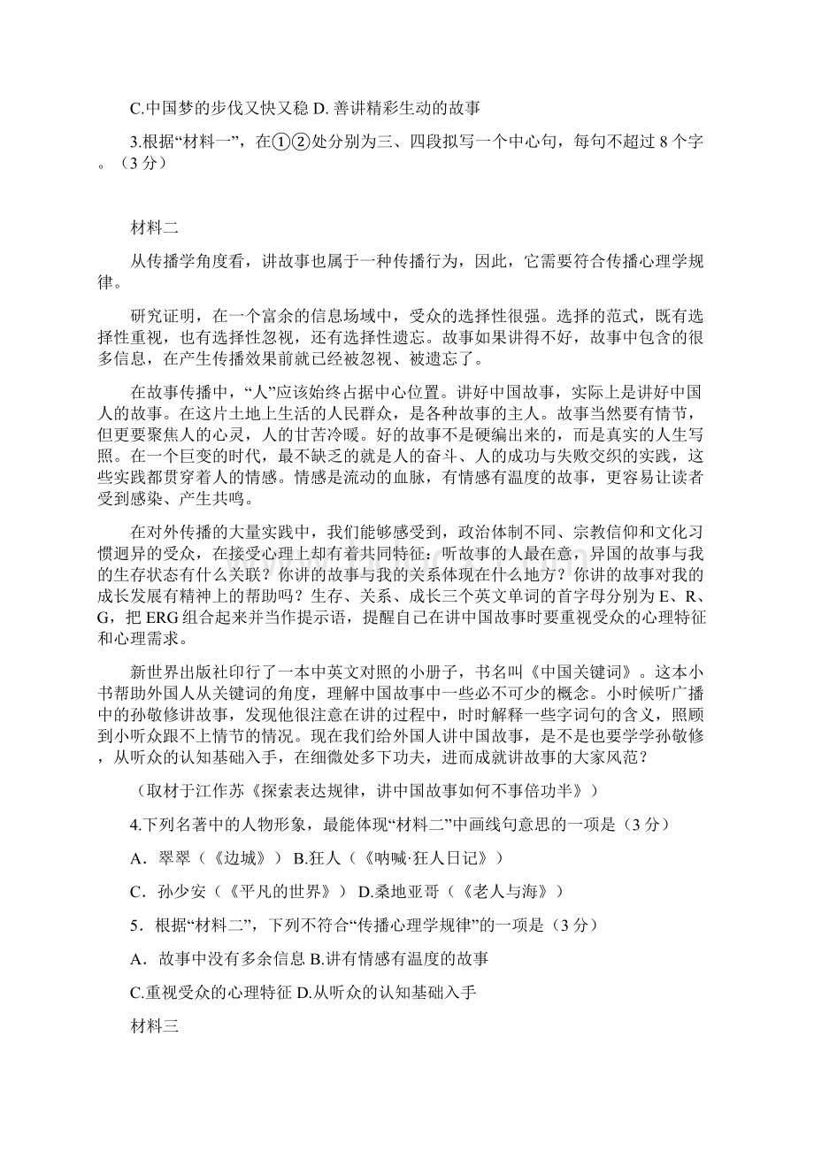 北京市海淀区届高三下学期期中考试语文试题.docx_第2页