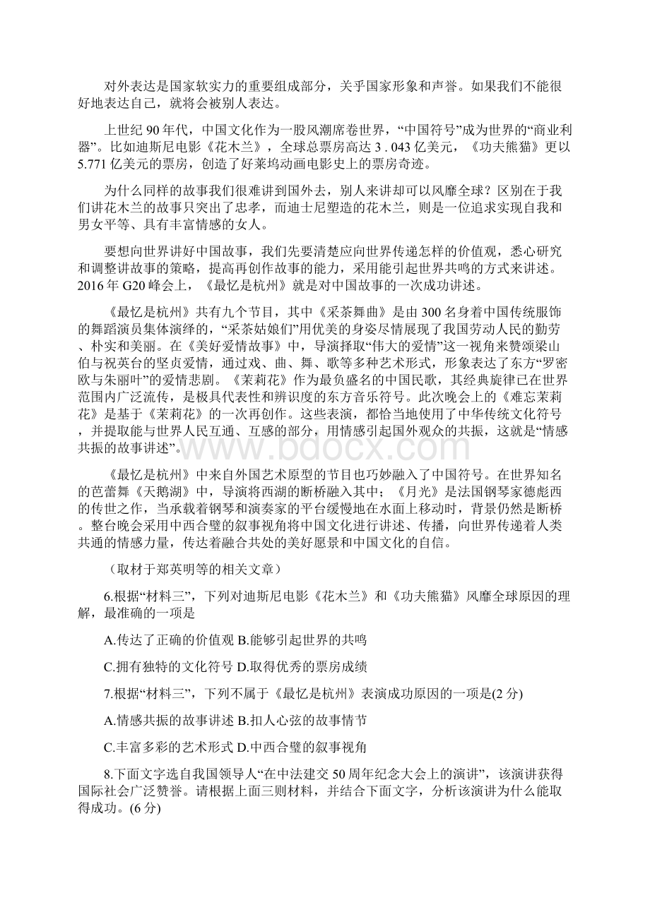 北京市海淀区届高三下学期期中考试语文试题.docx_第3页