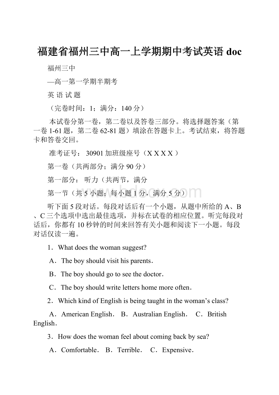 福建省福州三中高一上学期期中考试英语docWord文档格式.docx