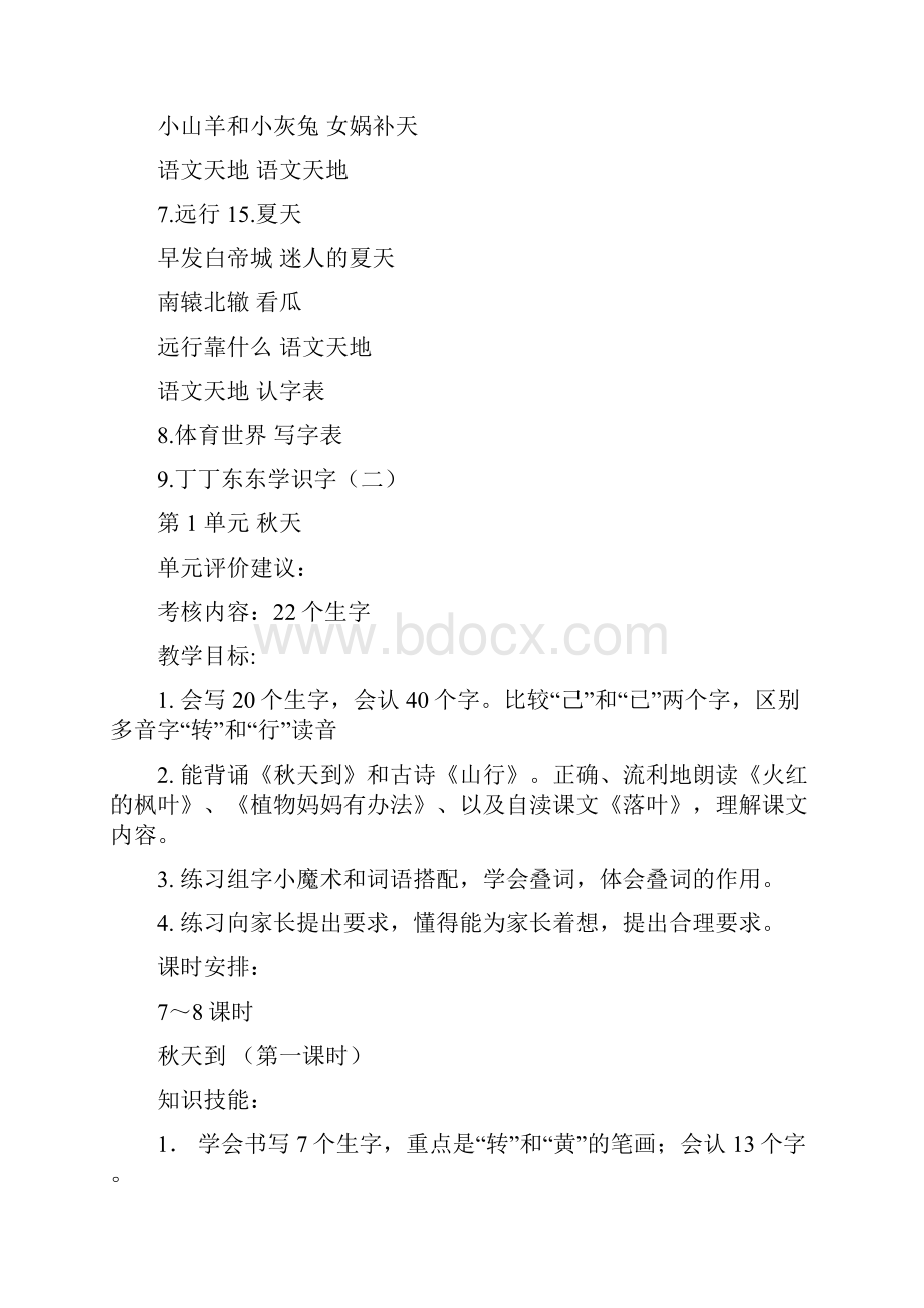 北师大版小学二年级上册语文全册教案2.docx_第2页