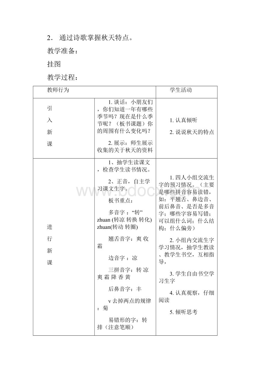 北师大版小学二年级上册语文全册教案2.docx_第3页