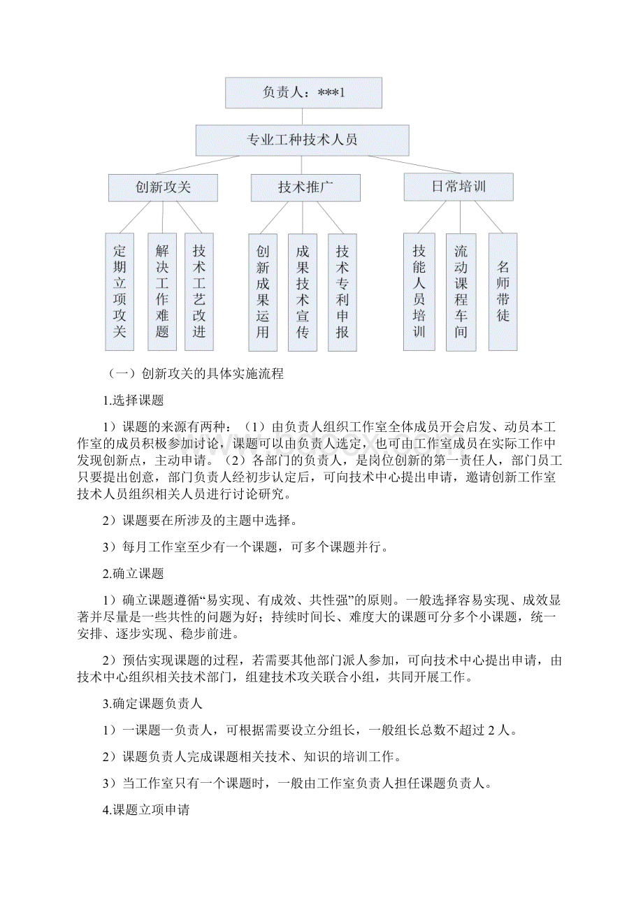 创新工作室工作方案计划.docx_第3页