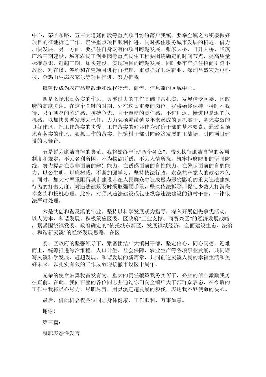 系主任就职表态发言完整版.docx_第3页