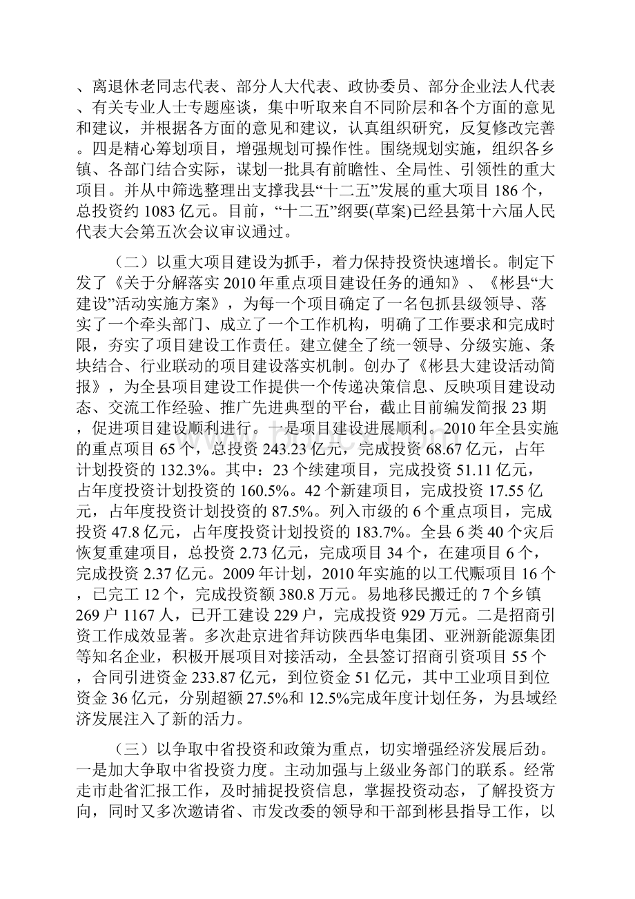 发改局长在全县发改工作会议上的讲话.docx_第3页