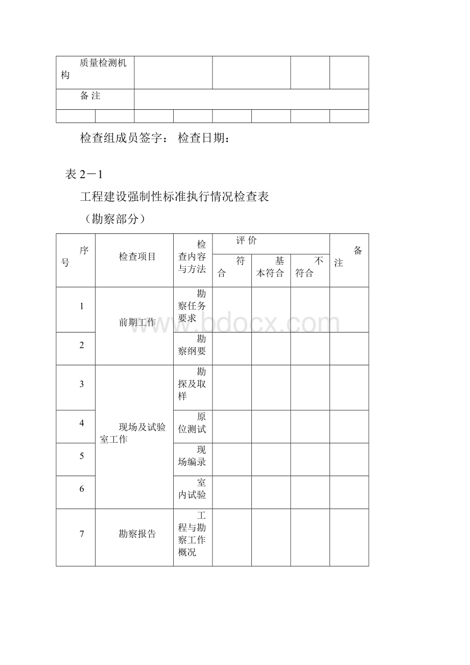 住建部12年建设工程质量检查表Word格式文档下载.docx_第2页