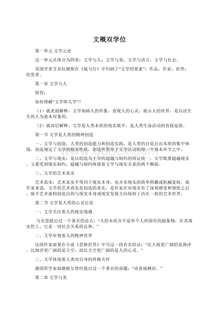 文概双学位Word下载.docx