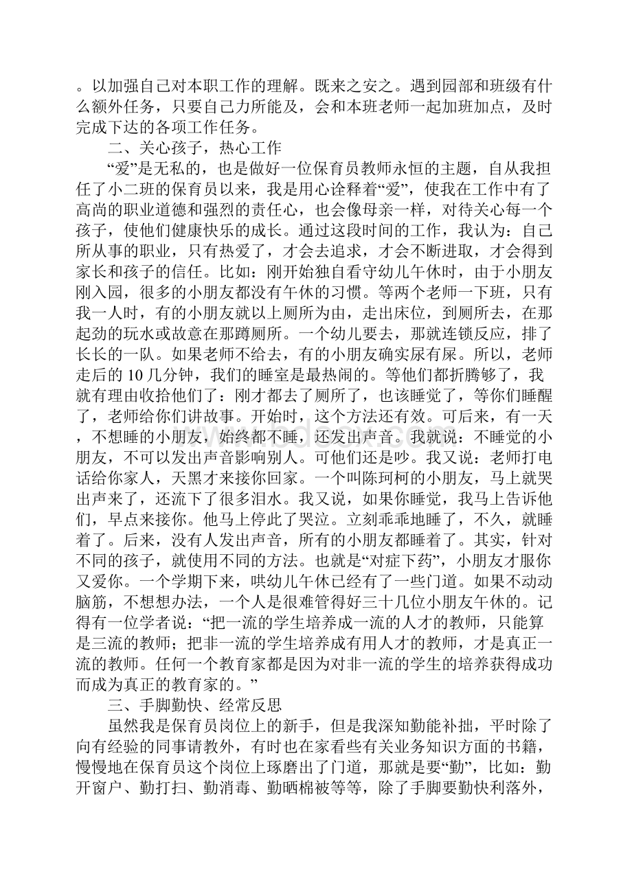 小班下学期保育总结.docx_第3页