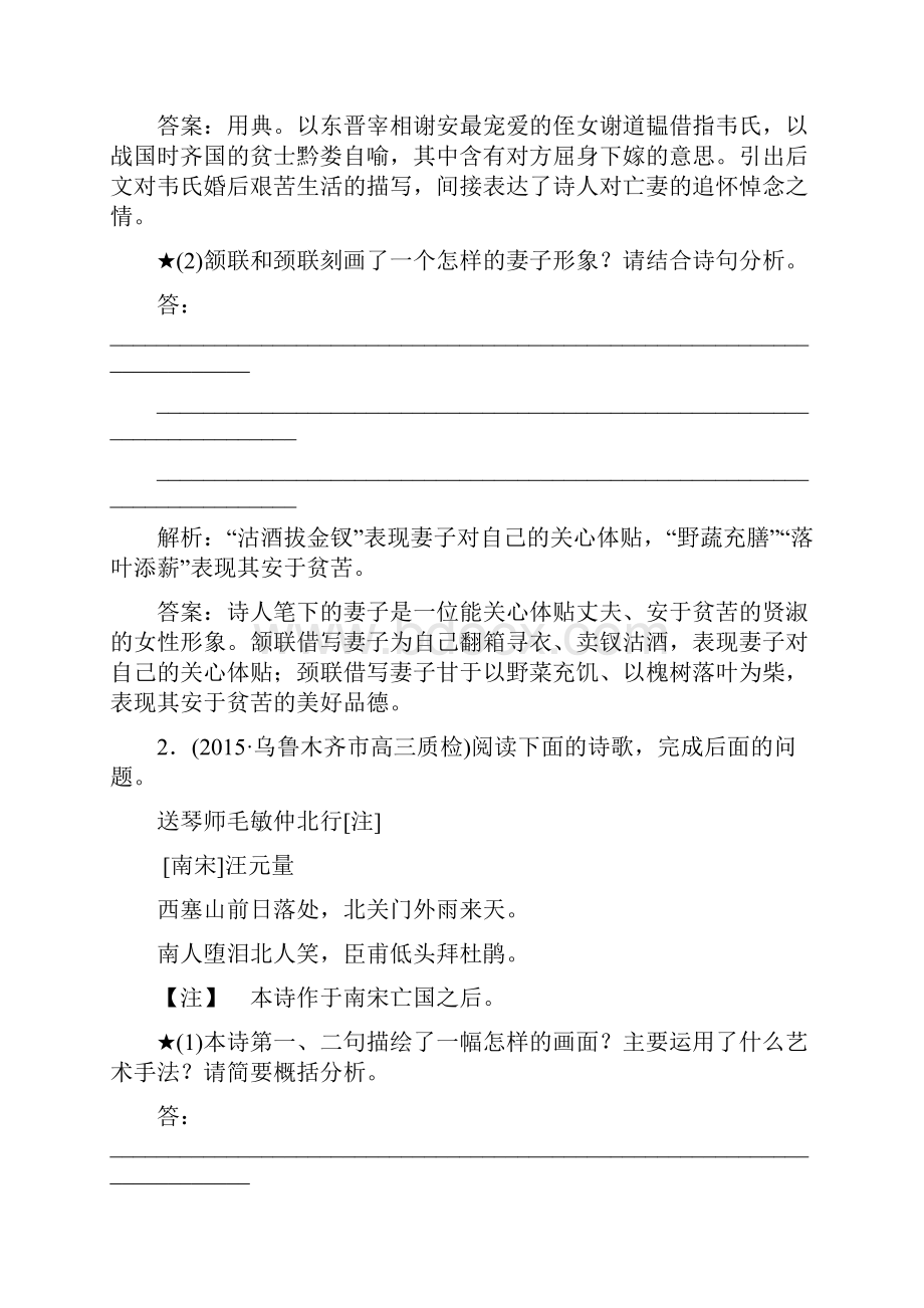 届高考语文二轮复习提升训练鉴赏诗歌的形象要力避两个失分点.docx_第2页