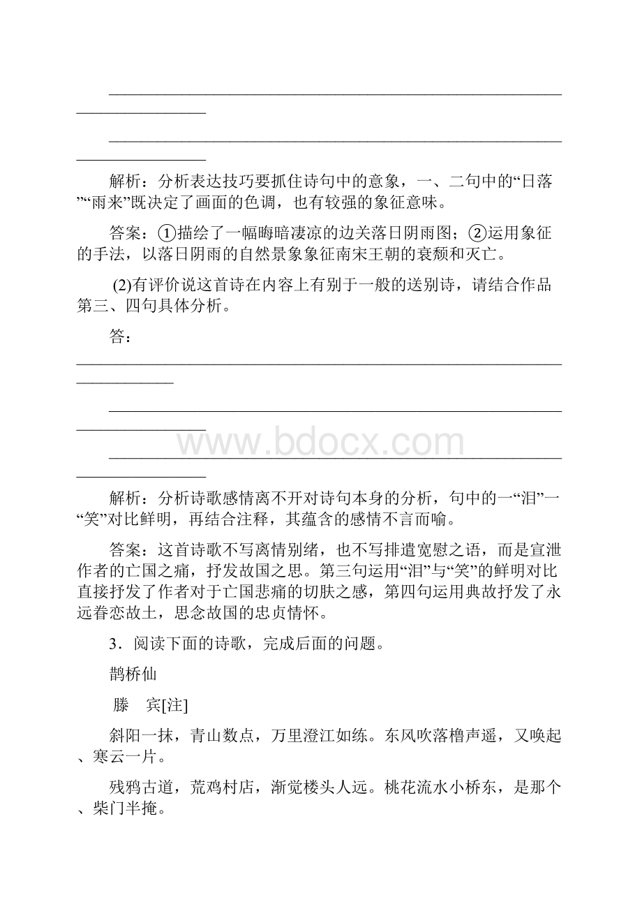 届高考语文二轮复习提升训练鉴赏诗歌的形象要力避两个失分点.docx_第3页