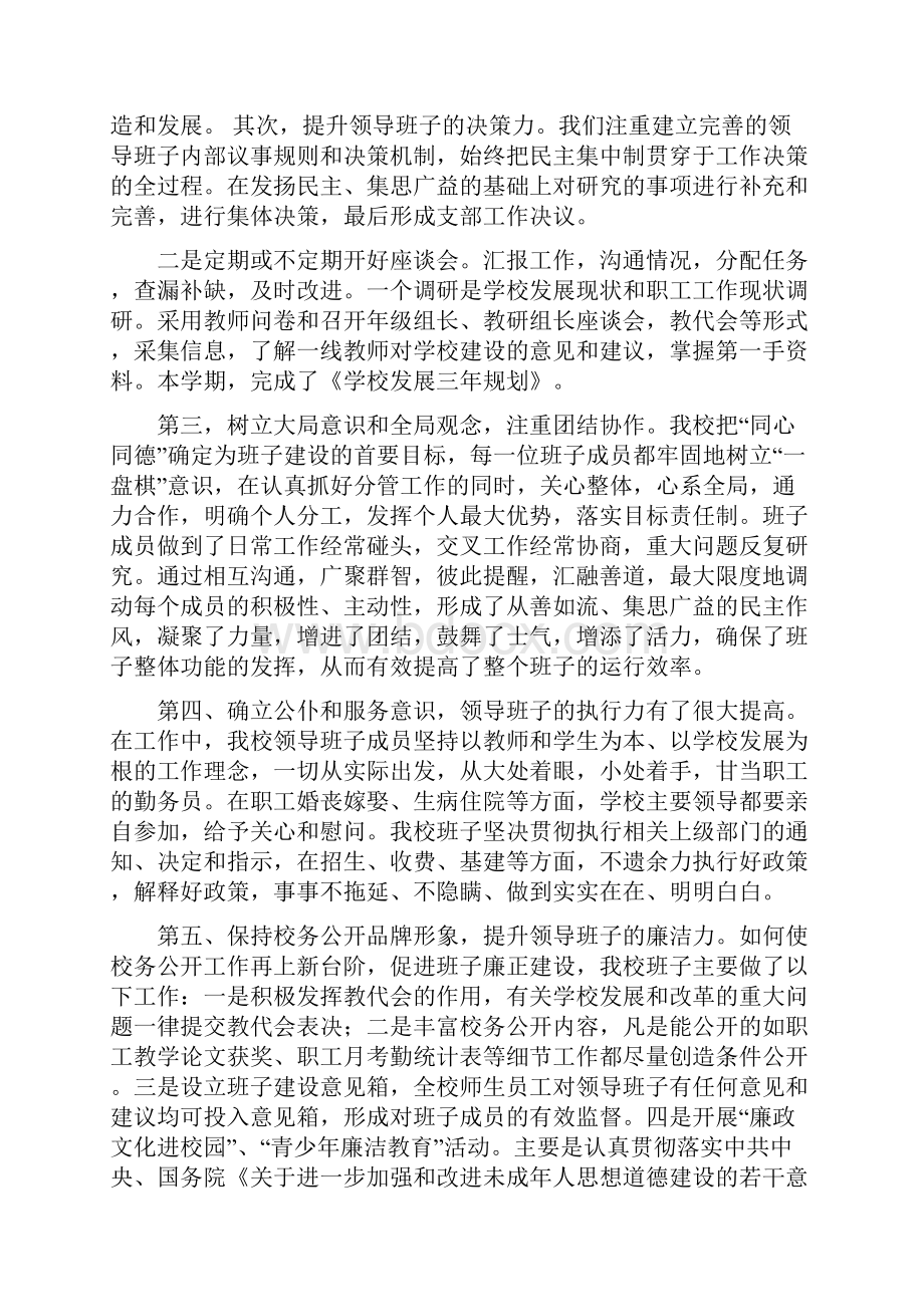 学校精神文明建设工作总结范文.docx_第3页