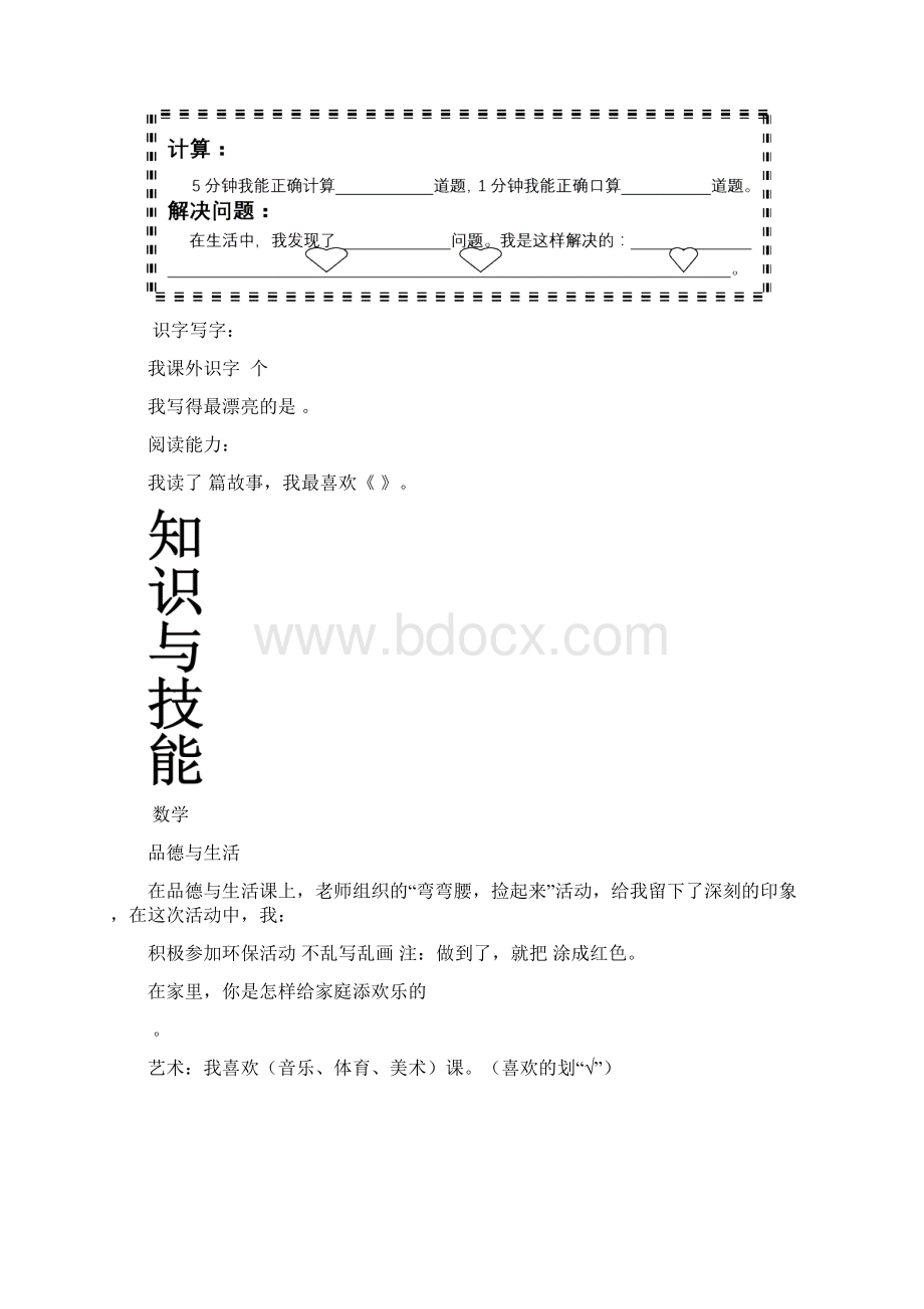 一年级成长记录.docx_第3页