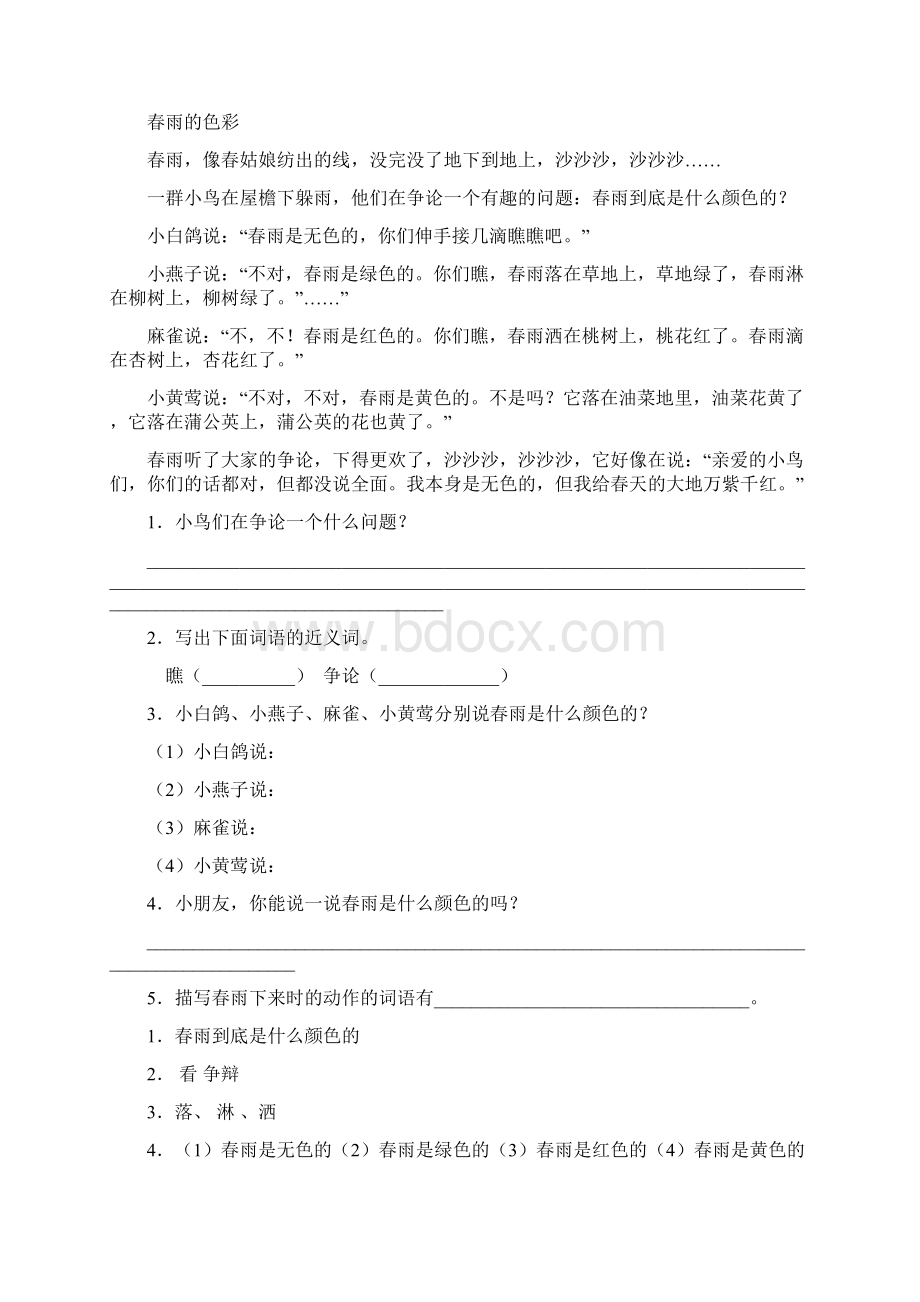 部编版三年级语文下册四单元知识点及答案三套Word下载.docx_第3页