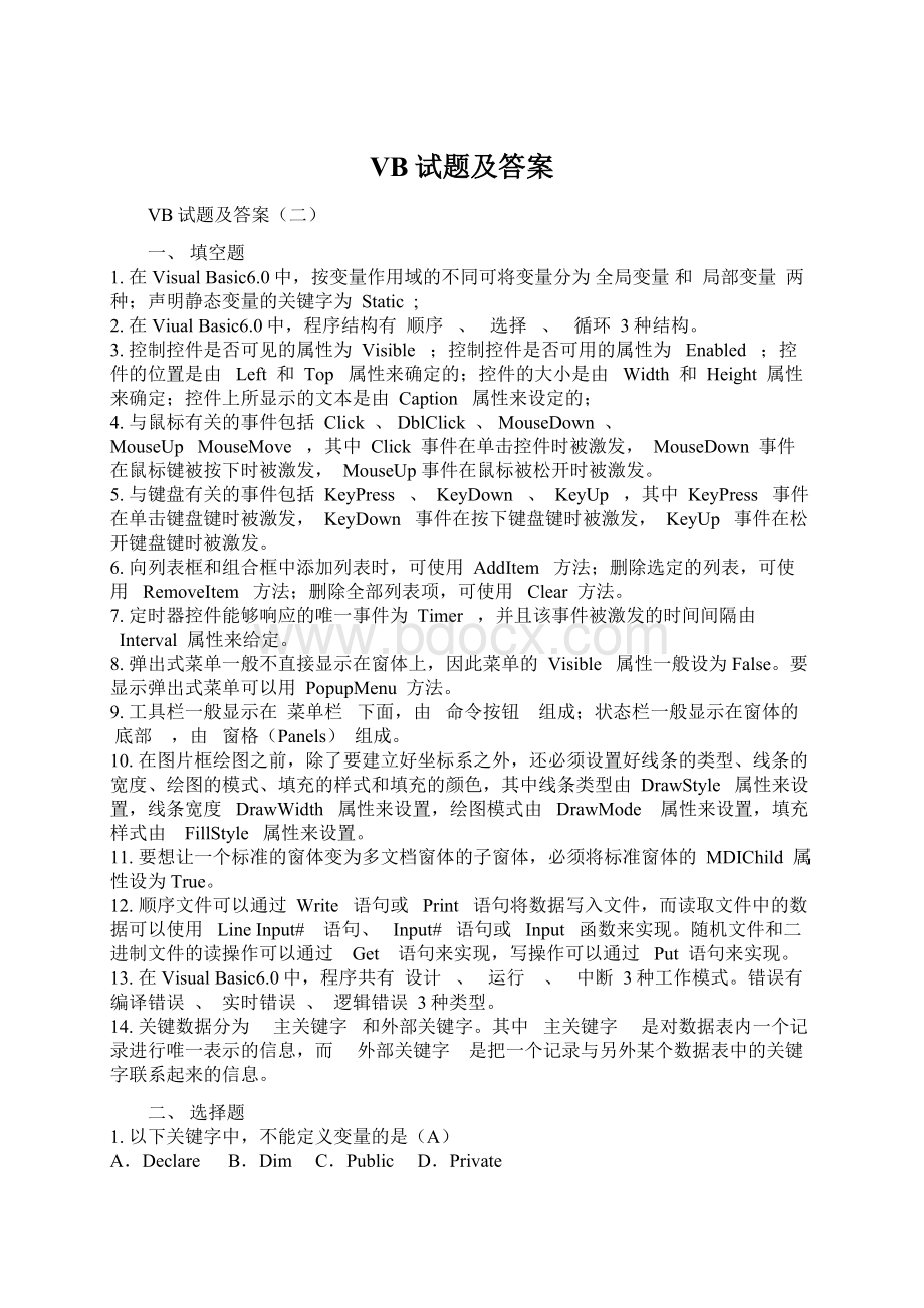 VB试题及答案Word文档格式.docx_第1页