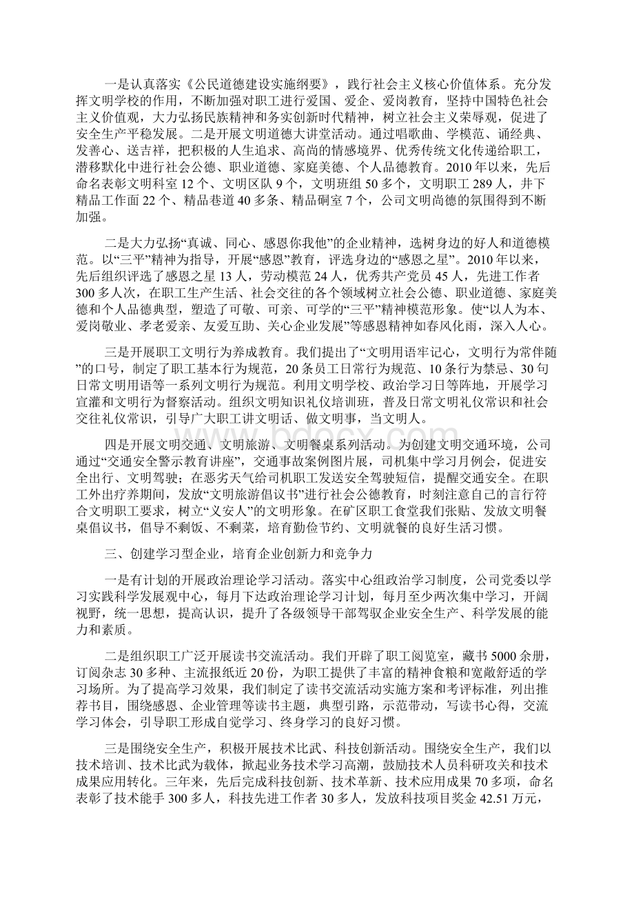 文明单位创建工作汇报.docx_第2页