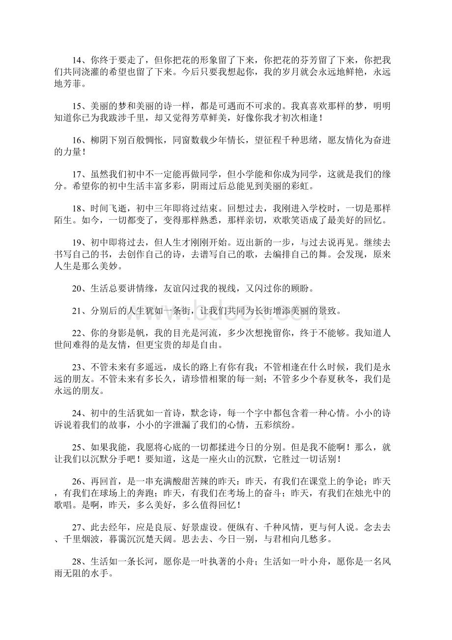 关于初中毕业的句子Word格式文档下载.docx_第2页