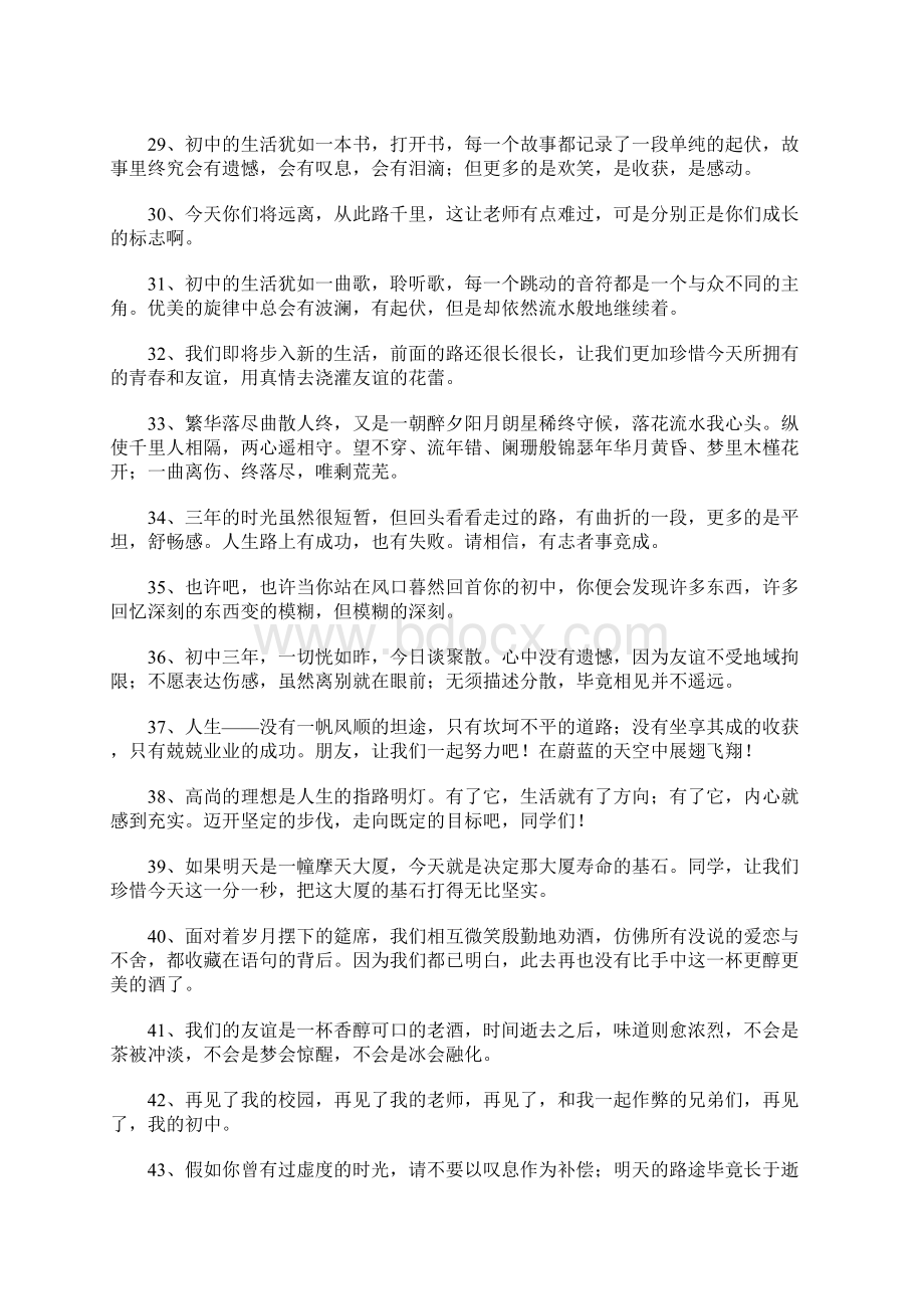 关于初中毕业的句子Word格式文档下载.docx_第3页