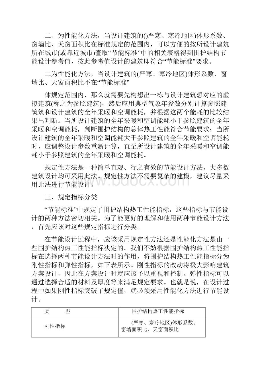 公共建筑节能设计计算导则.docx_第2页