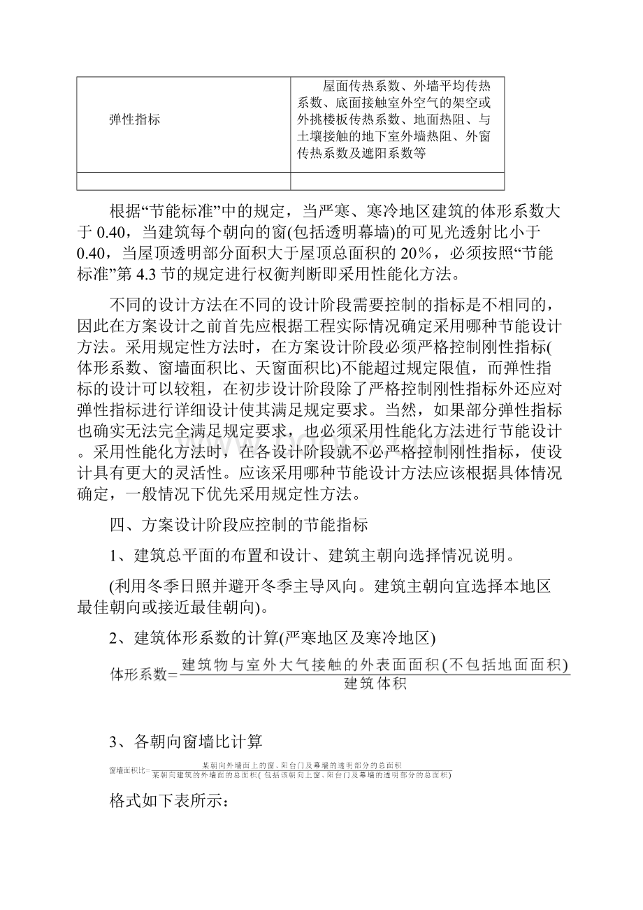 公共建筑节能设计计算导则.docx_第3页