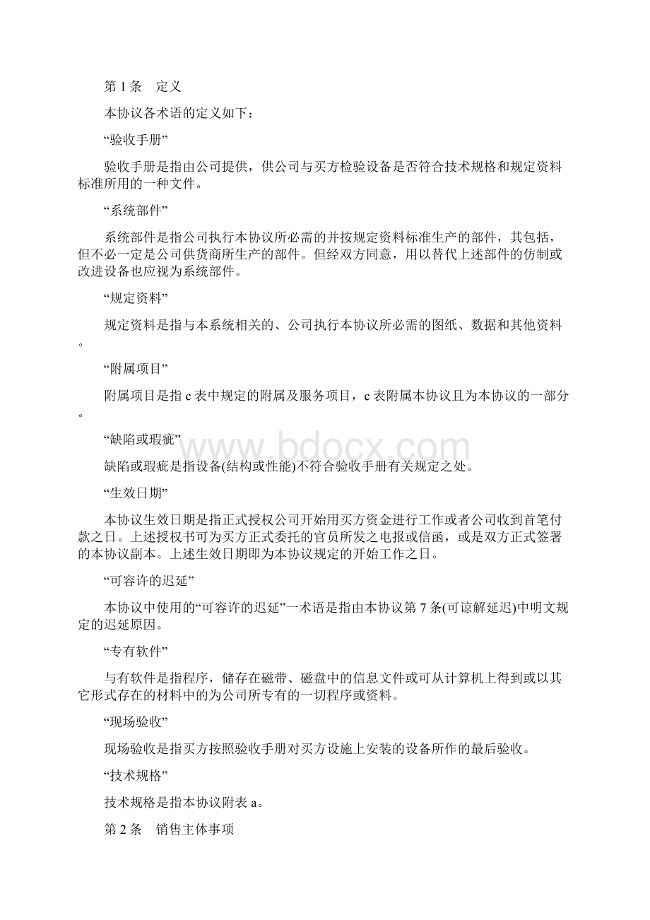 最新合同协议成套设备技术引进合同范本.docx_第2页