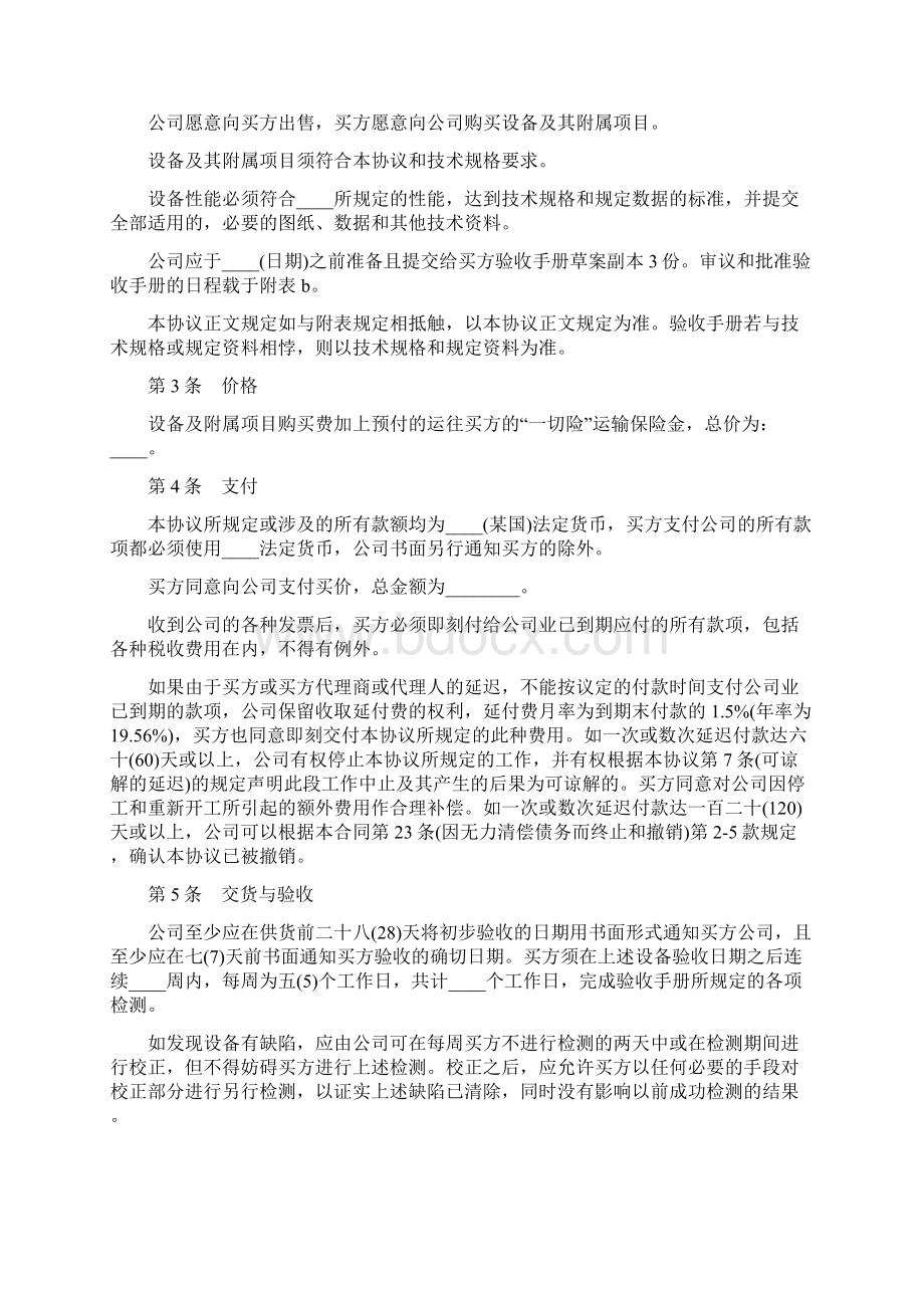 最新合同协议成套设备技术引进合同范本.docx_第3页