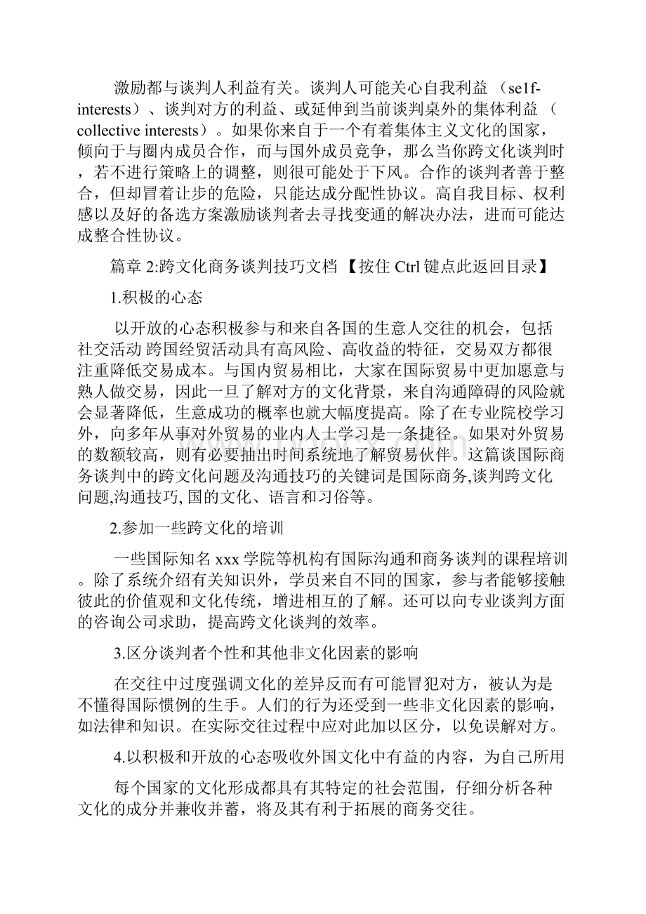 跨文化商务谈判文档4篇.docx_第3页