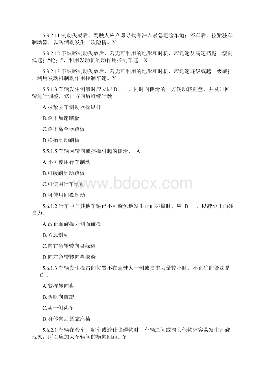 C1车考易错题Word文档格式.docx_第3页