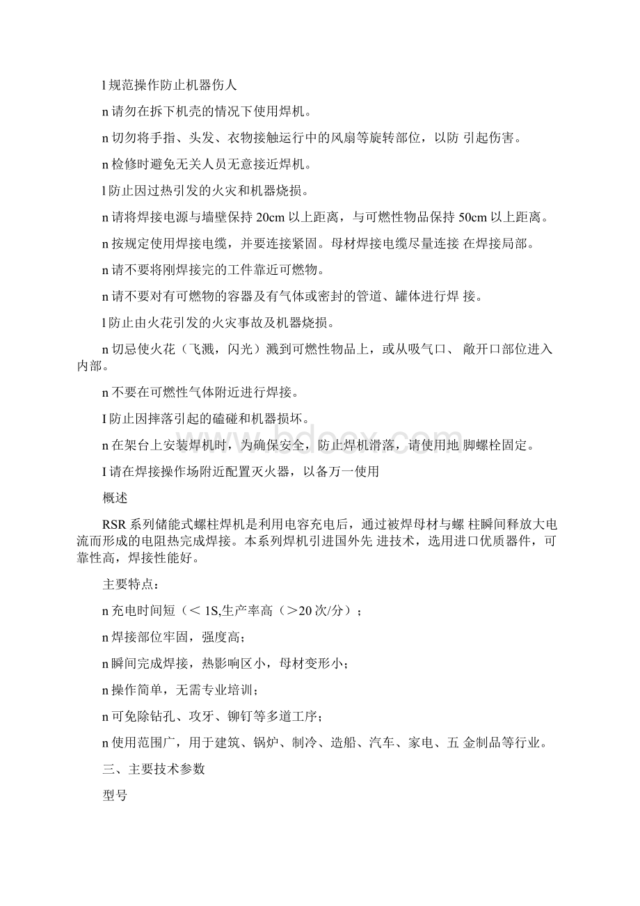 螺柱焊机操作规范.docx_第2页