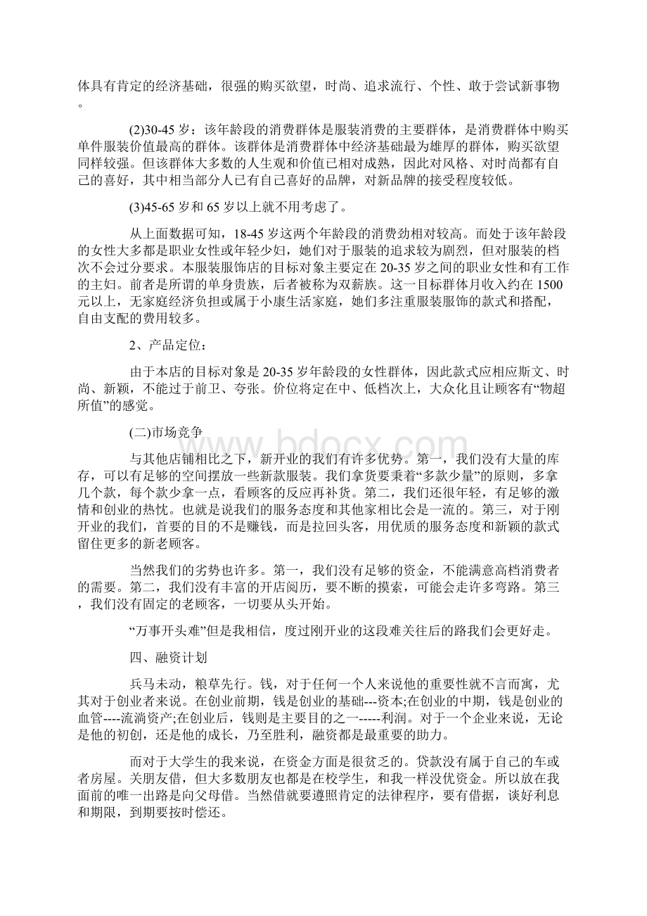 大学生服装店创业计划书.docx_第3页