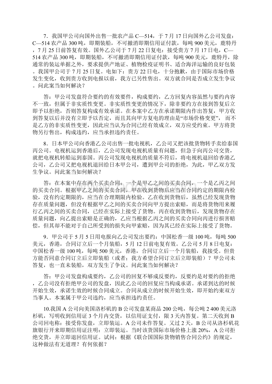 国际商法案例试题汇总Word格式文档下载.docx_第3页