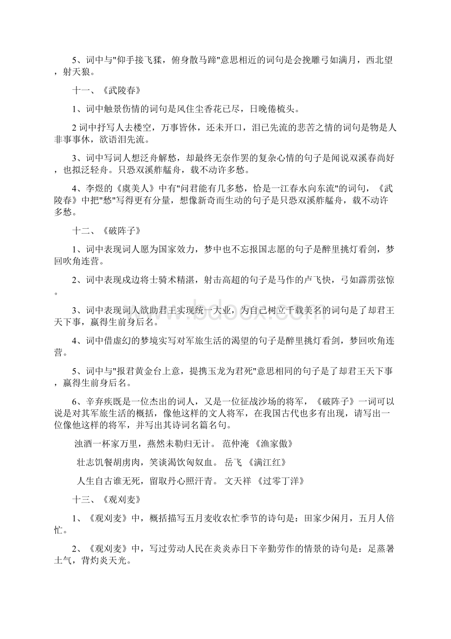 中考专题古诗文理解性填空集锦Word文档下载推荐.docx_第3页