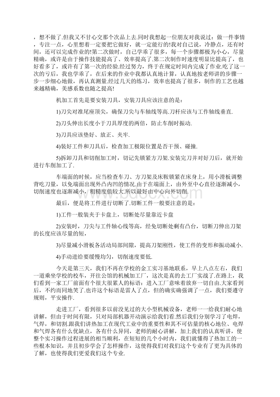 大学金工实习车工实习报告5篇文档格式.docx_第2页