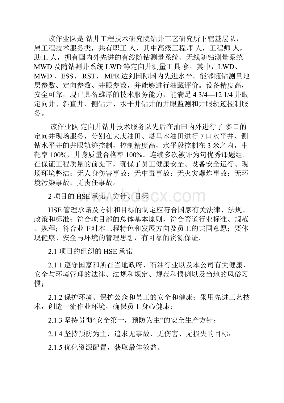 HSE作业计划书Word文档格式.docx_第3页