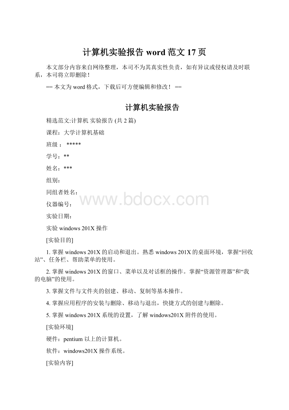 计算机实验报告word范文 17页.docx