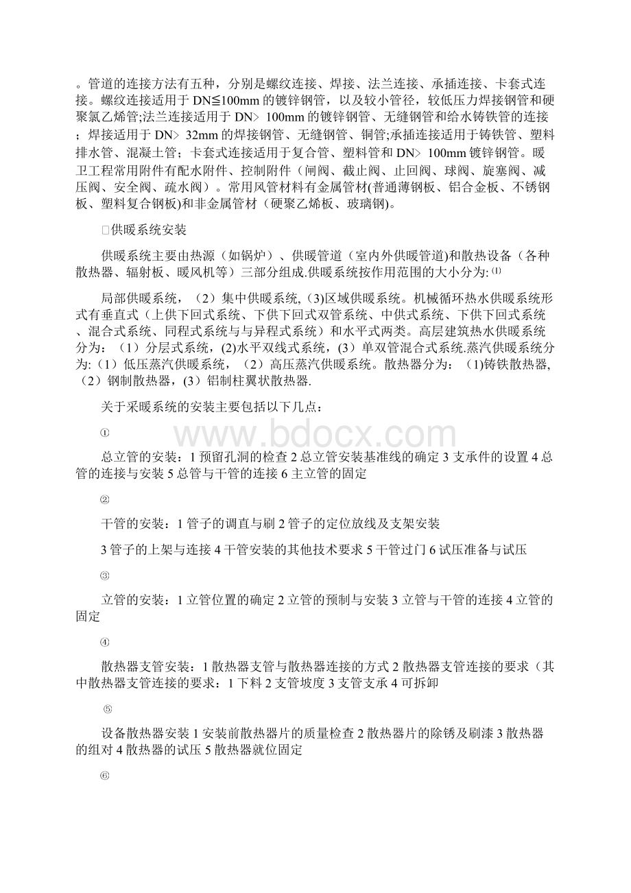 建筑设备及施工工艺课程设计论文Word下载.docx_第2页