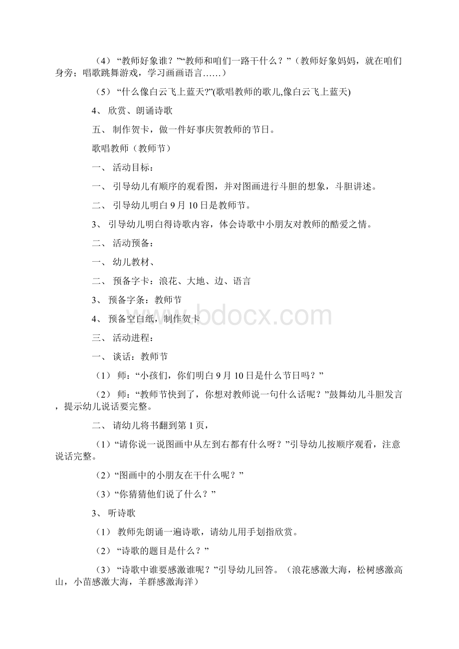 幼儿园小班音乐优秀教案歌唱教师教师节教案.docx_第2页