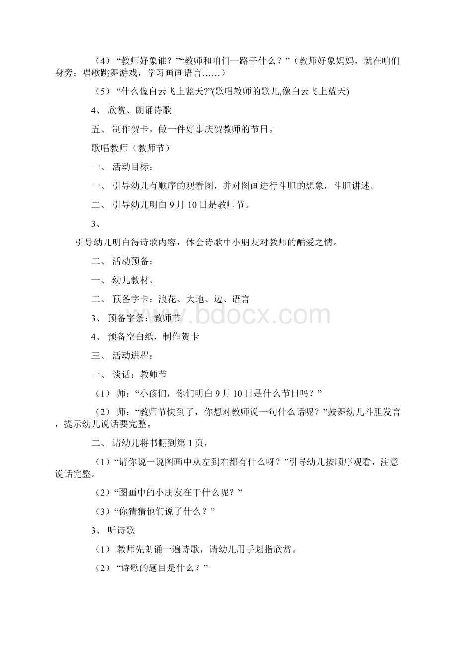 幼儿园小班音乐优秀教案歌唱教师教师节教案.docx_第3页