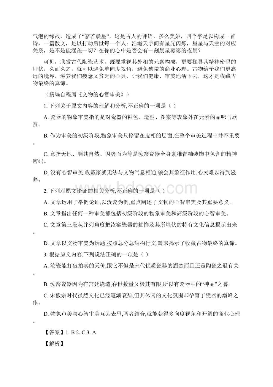 精品解析校级联考河南省八市重点高中联盟届高三领军考试语文试题解析版.docx_第2页