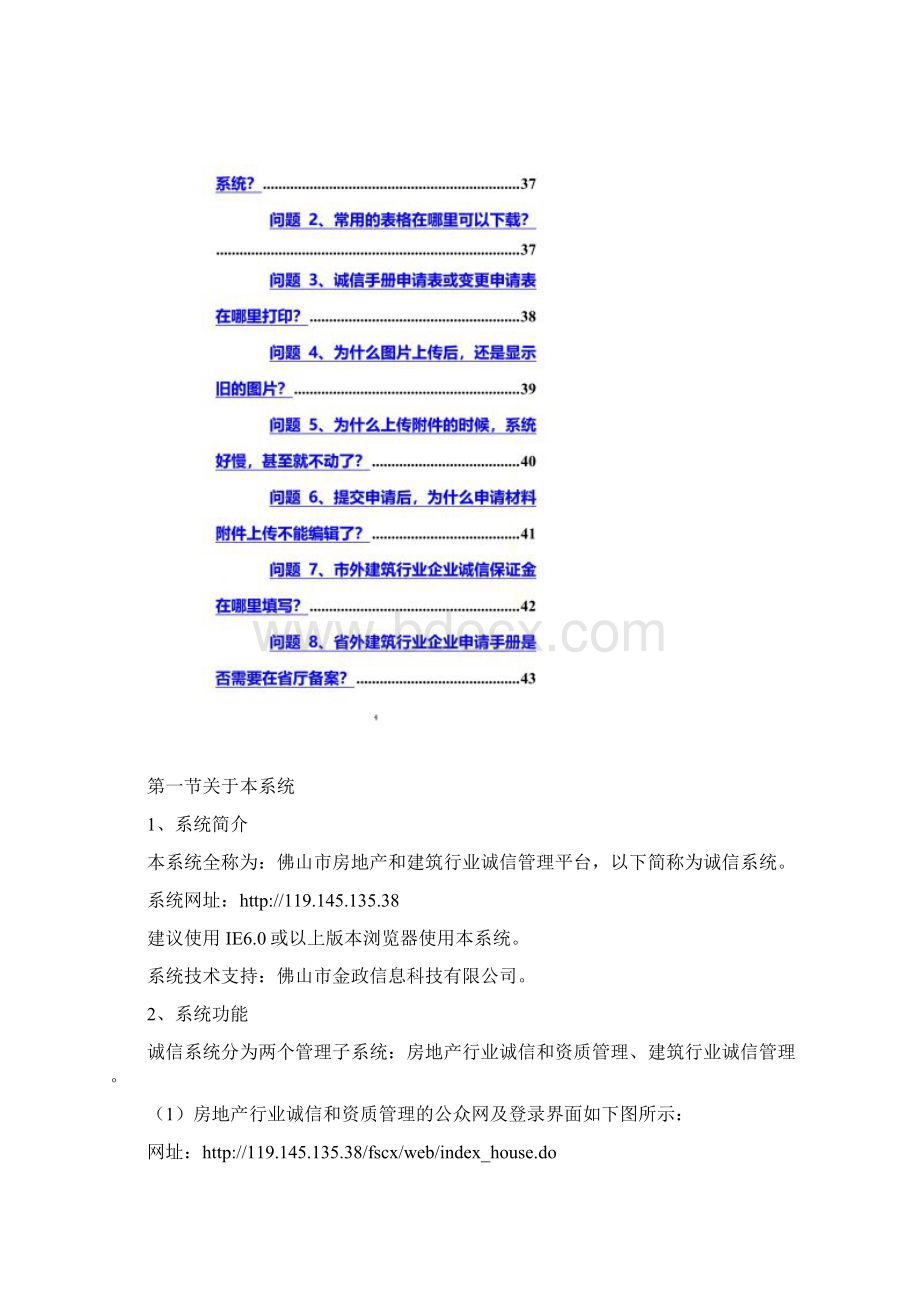 佛山市房地产和建筑行业诚信管理系统操作手册.docx_第2页