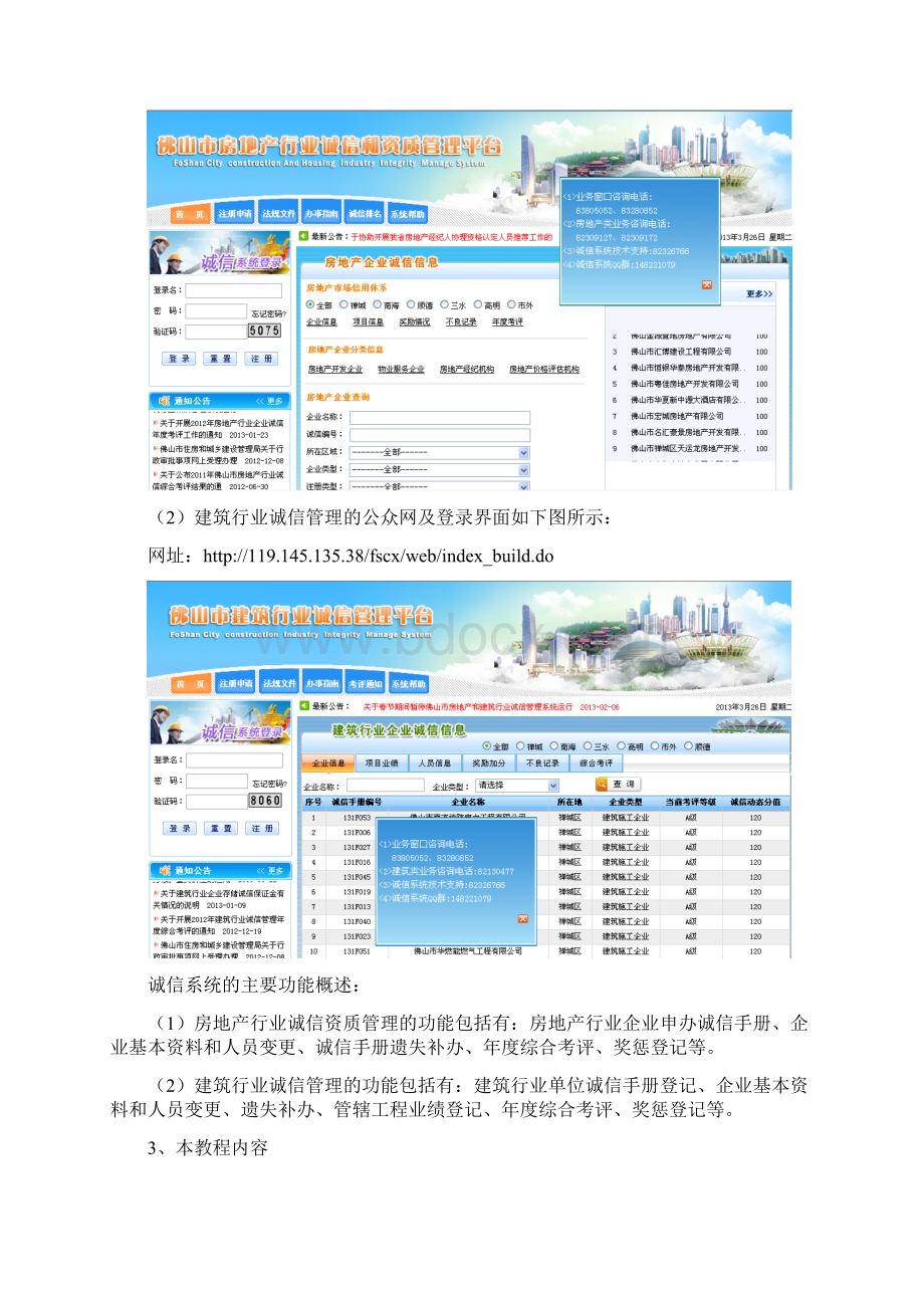 佛山市房地产和建筑行业诚信管理系统操作手册.docx_第3页