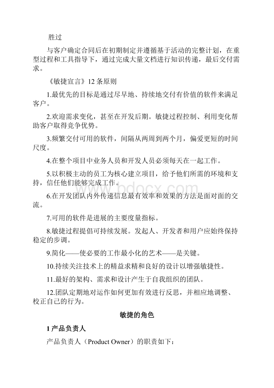 敏捷开发流程自己总结.docx_第2页