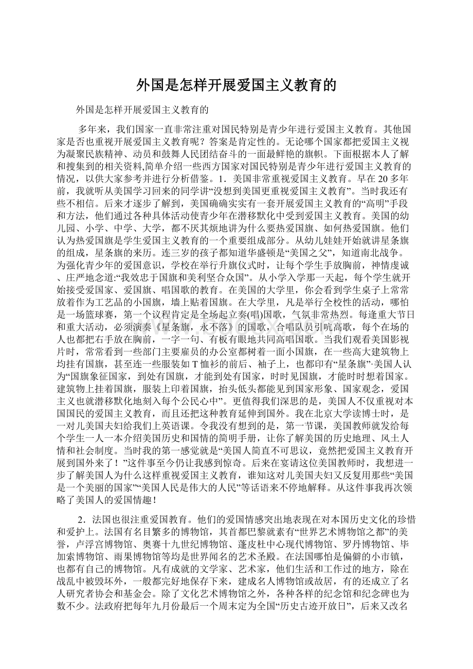 外国是怎样开展爱国主义教育的Word文件下载.docx_第1页