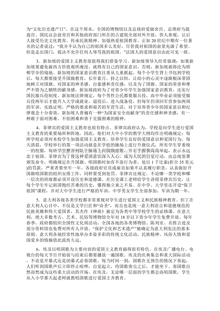 外国是怎样开展爱国主义教育的.docx_第2页