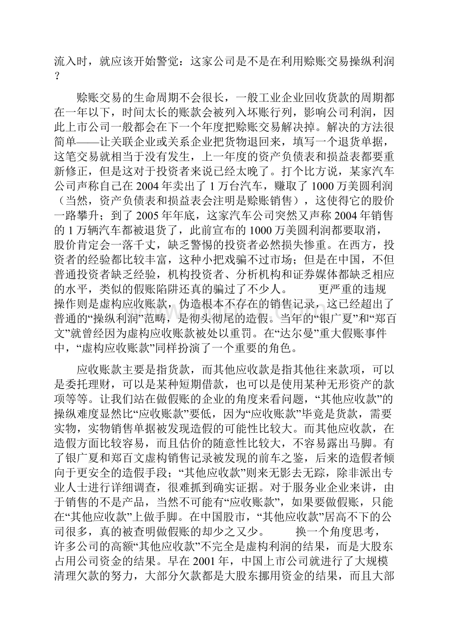 是如何做假账的审批稿.docx_第2页