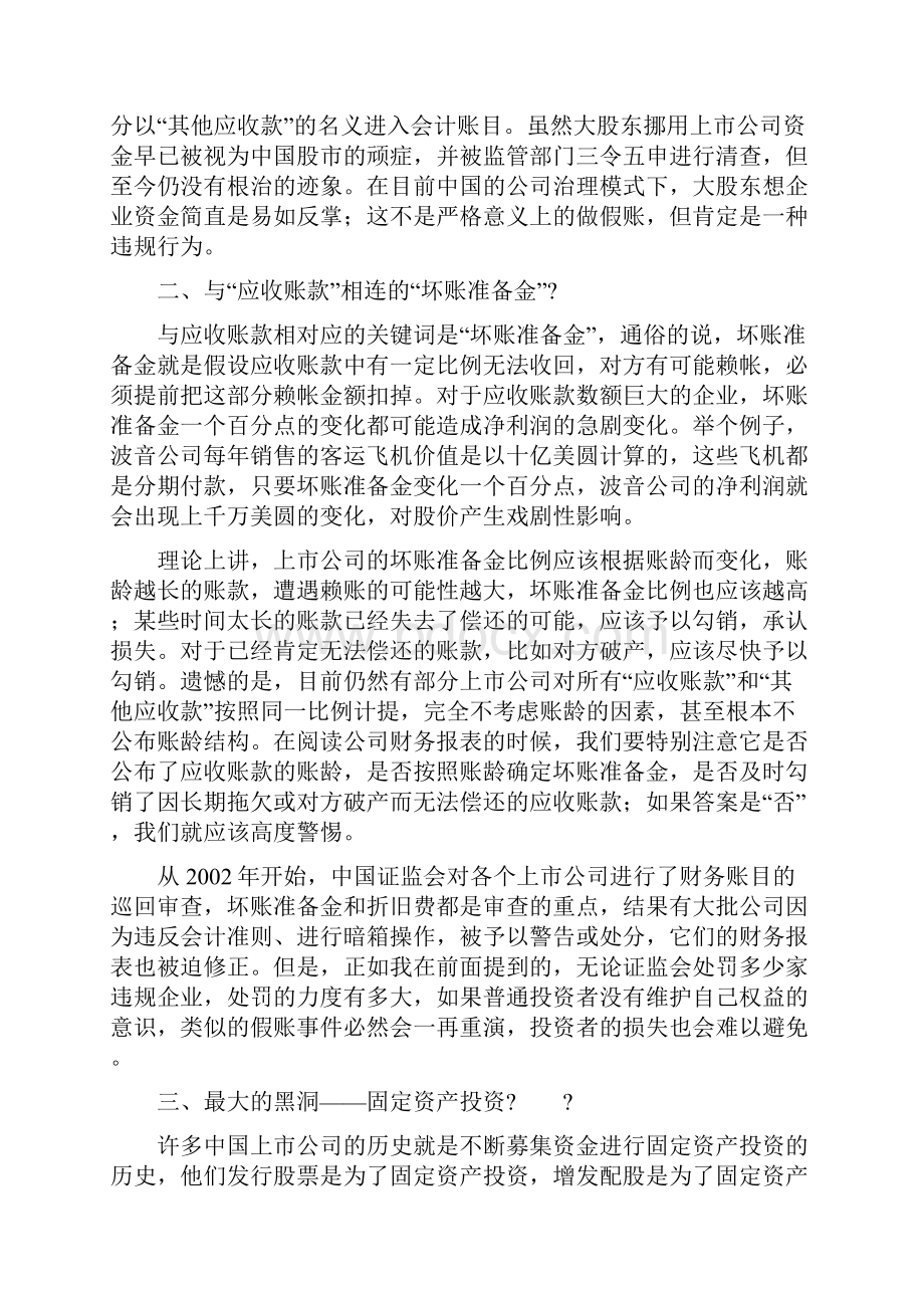 是如何做假账的审批稿Word格式.docx_第3页