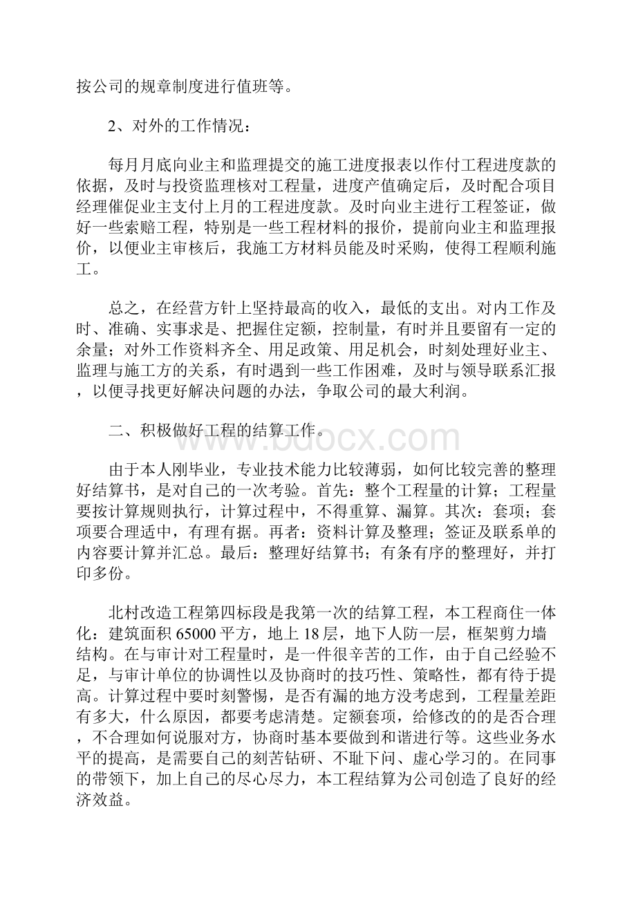 工程造价工作总结.docx_第2页