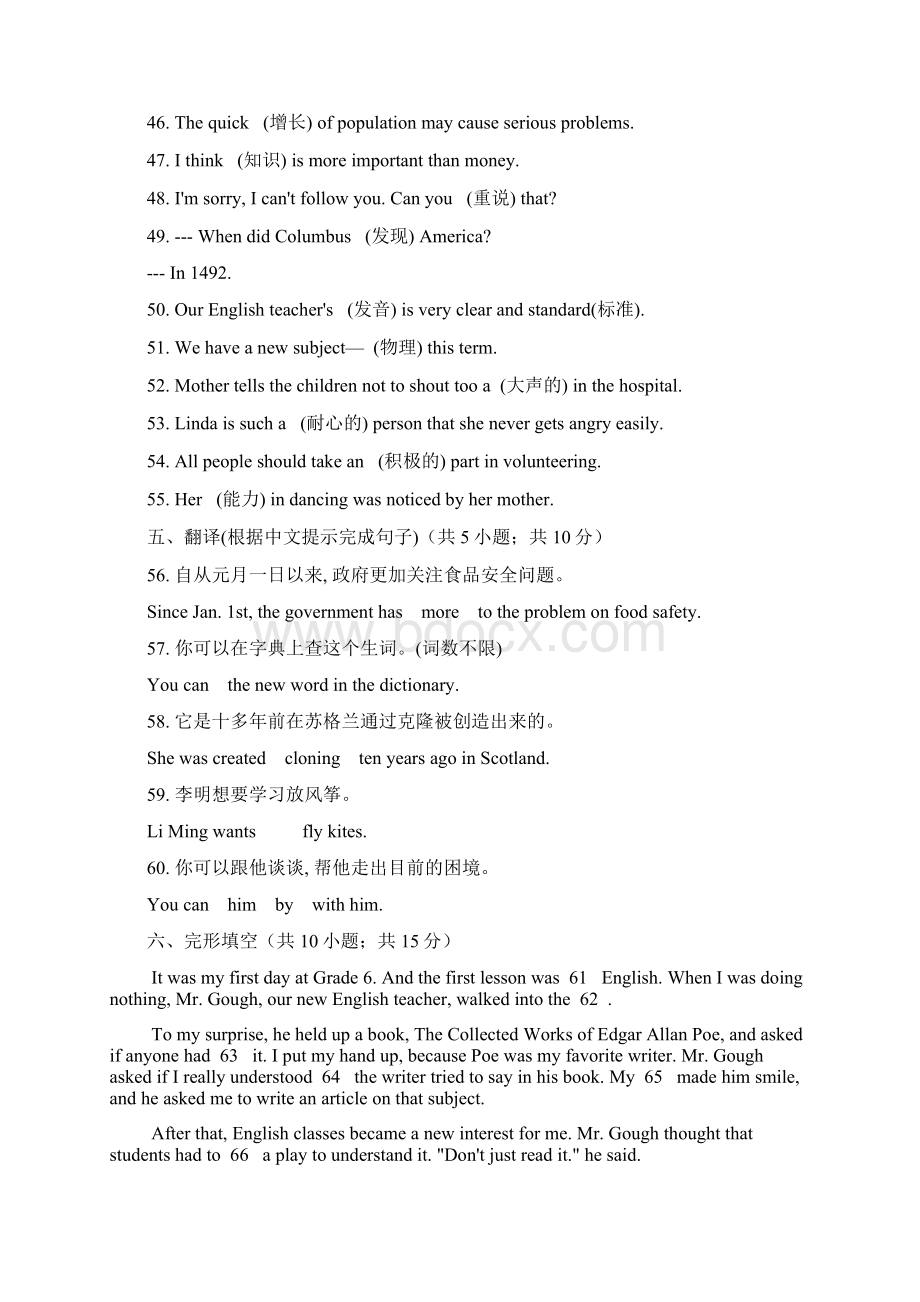 最新人教版九年级英语单元测试题全套带答案Word文档下载推荐.docx_第3页