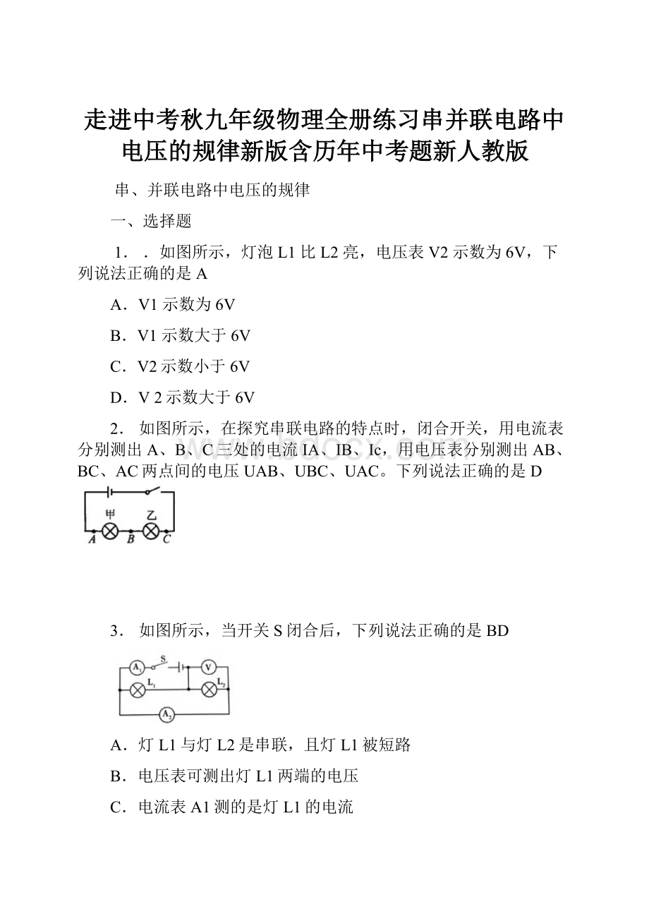 走进中考秋九年级物理全册练习串并联电路中电压的规律新版含历年中考题新人教版.docx